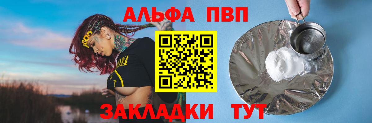 как найти закладки  Alpha PVP Соль  А ПВП  Alpha-PVP Crystall  Вход с VPN  Борисоглебск  A PVP Соль 