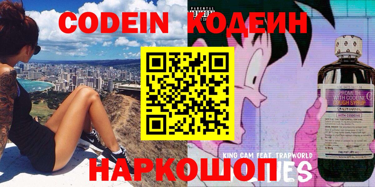 Кодеиновый сироп Lean напиток Lean (лин)  Вход с VPN  Codein Purple Drank  Борисоглебск 