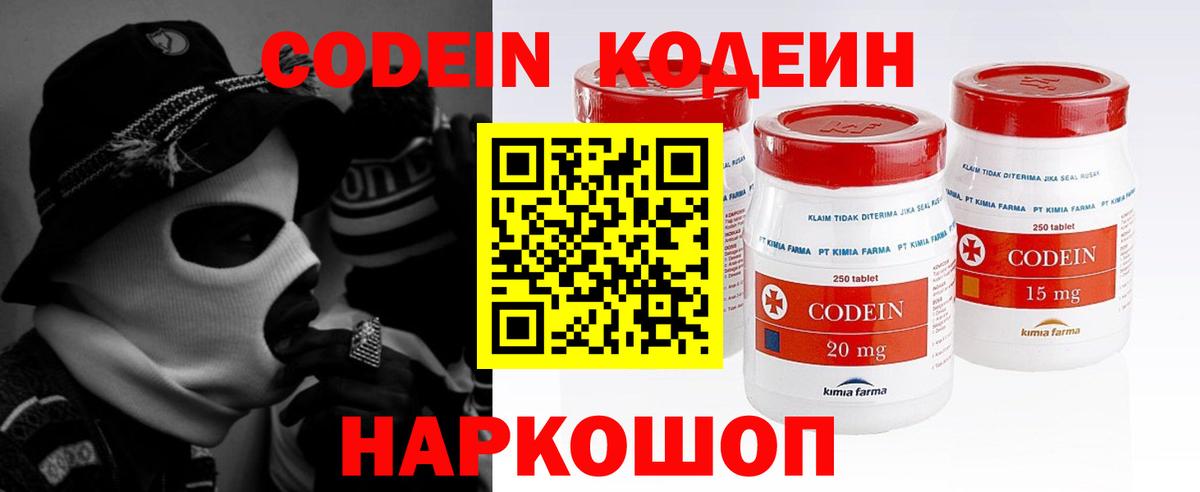 Кодеиновый сироп Lean Purple Drank Борисоглебск