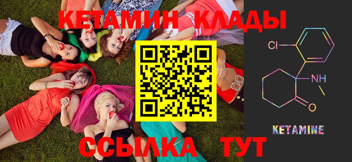 Борисоглебск  Кетамин VHQ  Кетамин ketamine  Вход с VPN 